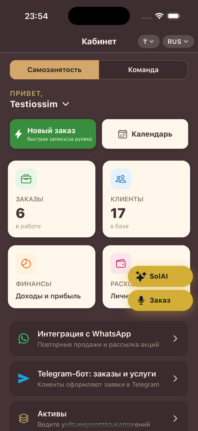 SoloCRM — главный экран приложения