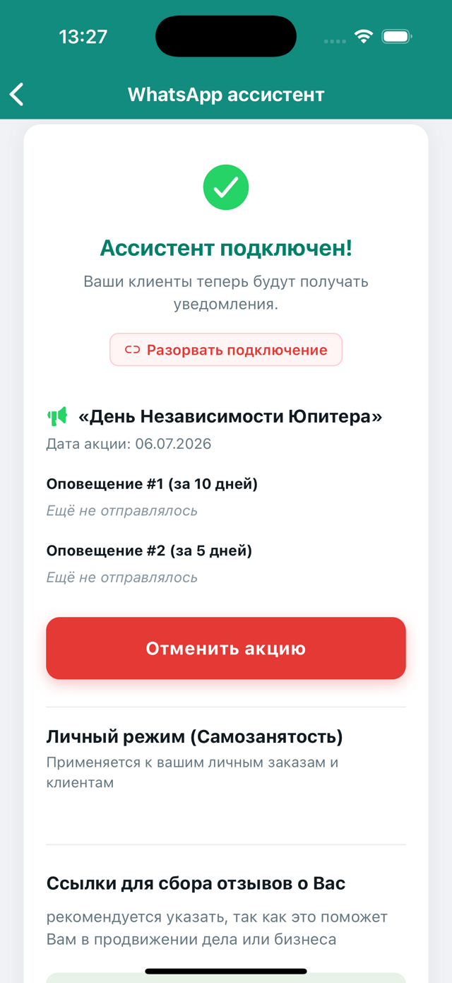 WhatsApp интеграция SoloCRM — автоматические уведомления и повторные продажи